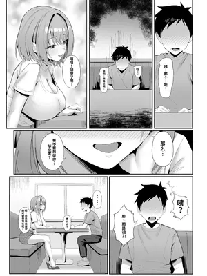 [ポテトボム (ONEDOO)] 年下の巨乳セフレに搾られる AI翻译_006