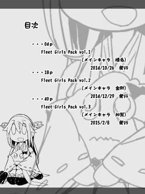 [Cior (ken-1)] Fleet Girls Pack 総集編 (艦隊これくしょん -艦これ-) [DL版]_0003