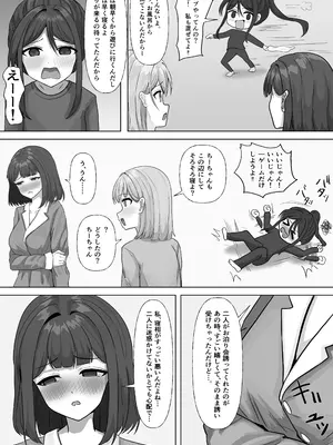 [MixR (Rin Mix)] ふたなりちゃんの寝相が酷すぎる！_0003