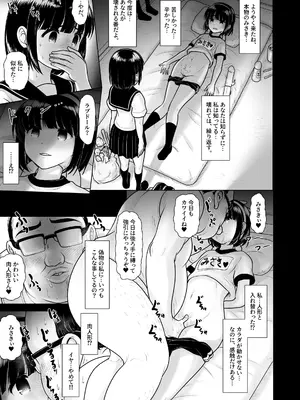 [PicoSaver (くろわら)] 女子〇学生の教え子にブルマを履かせてヤリまくった神回と時空性犯罪者に転生した件 [DL版]_0003