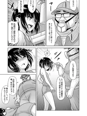 [PicoSaver (くろわら)] 女子〇学生の教え子にブルマを履かせてヤリまくった神回と時空性犯罪者に転生した件 [DL版]_0009