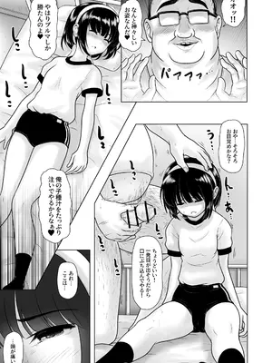 [PicoSaver (くろわら)] 女子〇学生の教え子にブルマを履かせてヤリまくった神回と時空性犯罪者に転生した件 [DL版]_0011