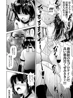 [PicoSaver (くろわら)] 女子〇学生の教え子にブルマを履かせてヤリまくった神回と時空性犯罪者に転生した件 [DL版]_0012