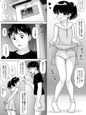 [PicoSaver (くろわら)] 近所の美少女になったので俺に犯されに行ってみた [DL版]_0007