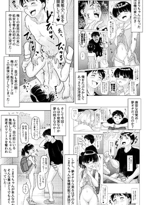 [PicoSaver (くろわら)] 近所の美少女になったので俺に犯されに行ってみた 続 [DL版]_0003