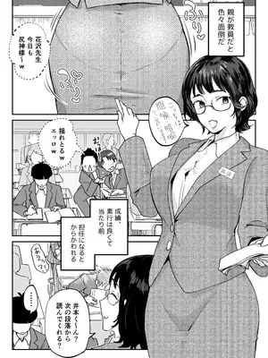 [envy (カラシナ円)] ママなんか先生のくせに_0003