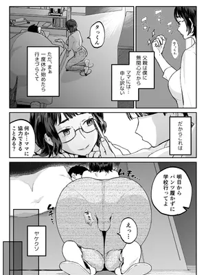 [envy (カラシナ円)] ママなんか先生のくせに_0005