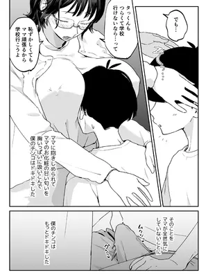 [envy (カラシナ円)] ママなんか先生のくせに_0010