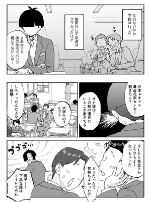 [envy (カラシナ円)] ママなんか先生のくせに_0011