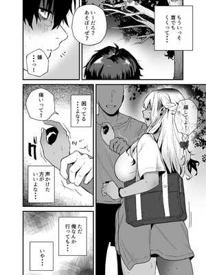 [えびほっぺ (ガルバリウム鋼板)] 黒ギャルの恩返し‐社畜おじが褐色巨乳ギャルをナンパから助けたらいちゃらぶ純愛交尾した話‐_0004