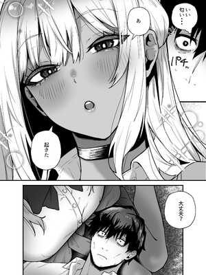 [えびほっぺ (ガルバリウム鋼板)] 黒ギャルの恩返し‐社畜おじが褐色巨乳ギャルをナンパから助けたらいちゃらぶ純愛交尾した話‐_0008