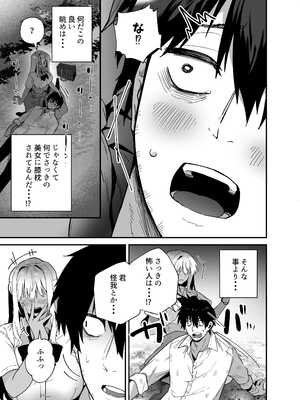 [えびほっぺ (ガルバリウム鋼板)] 黒ギャルの恩返し‐社畜おじが褐色巨乳ギャルをナンパから助けたらいちゃらぶ純愛交尾した話‐_0009