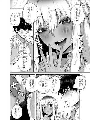[えびほっぺ (ガルバリウム鋼板)] 黒ギャルの恩返し‐社畜おじが褐色巨乳ギャルをナンパから助けたらいちゃらぶ純愛交尾した話‐_0010