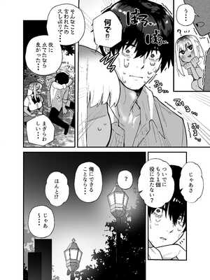 [えびほっぺ (ガルバリウム鋼板)] 黒ギャルの恩返し‐社畜おじが褐色巨乳ギャルをナンパから助けたらいちゃらぶ純愛交尾した話‐_0012