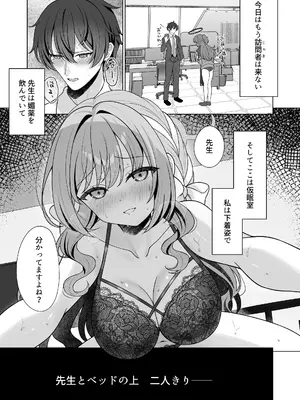 [くるみのアトリエ (双葉くるみ)] 桜井ミヨの完全犯罪 (ブルーアカイブ) [DL版]_0002