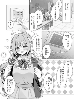 [くるみのアトリエ (双葉くるみ)] 桜井ミヨの完全犯罪 (ブルーアカイブ) [DL版]_0003
