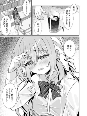 [くるみのアトリエ (双葉くるみ)] 桜井ミヨの完全犯罪 (ブルーアカイブ) [DL版]_0004
