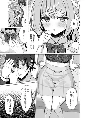[くるみのアトリエ (双葉くるみ)] 桜井ミヨの完全犯罪 (ブルーアカイブ) [DL版]_0006