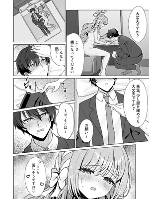 [くるみのアトリエ (双葉くるみ)] 桜井ミヨの完全犯罪 (ブルーアカイブ) [DL版]_0007