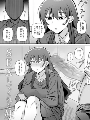 [もにもにも] SEXしてくれる妹_0002