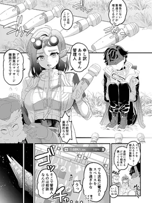[ゆにおんばすと (かずたろ)] 終末地の過ごし方_0003