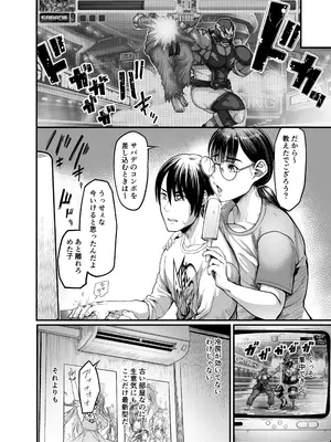 [イケメン帝国 (れむ)] ハメ技ゲーミング地味子 [DL版]_0012