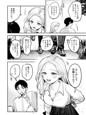 [邪ちわわ (よちリョウタ)] 幼馴染の一軍ギャルに部屋着で襲われたんだが？_0005