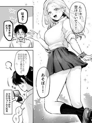 [邪ちわわ (よちリョウタ)] 幼馴染の一軍ギャルに部屋着で襲われたんだが？_0006