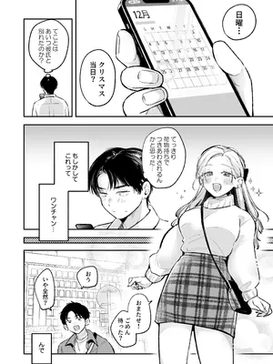 [邪ちわわ (よちリョウタ)] 幼馴染の一軍ギャルに部屋着で襲われたんだが？_0007