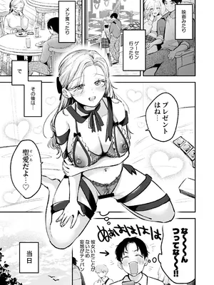 [邪ちわわ (よちリョウタ)] 幼馴染の一軍ギャルに部屋着で襲われたんだが？_0008