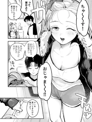 [邪ちわわ (よちリョウタ)] 幼馴染の一軍ギャルに部屋着で襲われたんだが？_0009