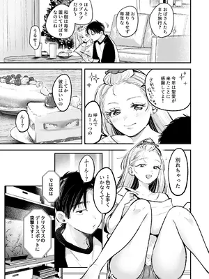 [邪ちわわ (よちリョウタ)] 幼馴染の一軍ギャルに部屋着で襲われたんだが？_0010