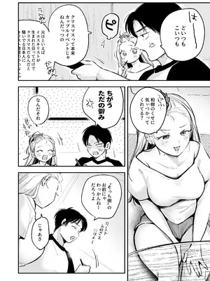 [邪ちわわ (よちリョウタ)] 幼馴染の一軍ギャルに部屋着で襲われたんだが？_0011