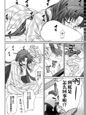 [Bloody Okojo (モジャコ)] わりとエロな戦隊長の一夜 (フルメタル・パニック!) [B_Meow个人汉化] [DL版]_0011