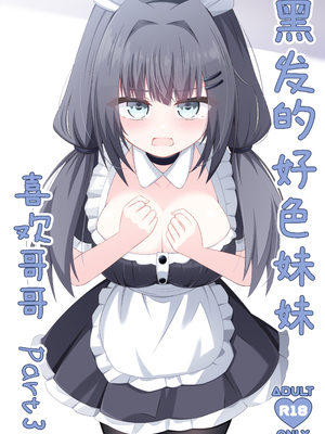 [Little Note (鈴梨れい)] 黒髪のえっちな妹は兄が好き 3｜黑发的好色妹妹喜欢哥哥 3 [紫藤汉化组] [DL版]_0002