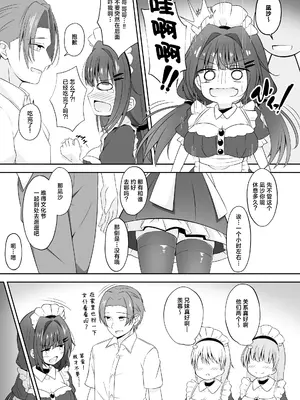 [Little Note (鈴梨れい)] 黒髪のえっちな妹は兄が好き 3｜黑发的好色妹妹喜欢哥哥 3 [紫藤汉化组] [DL版]_0009