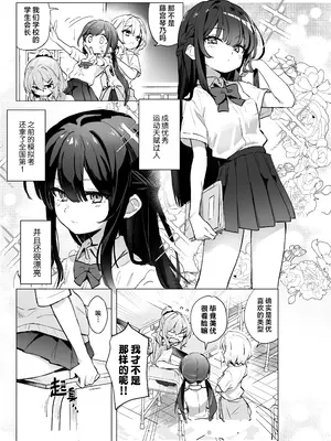 [きんだーがーでん (としぞう)] クラスメイト♀が私のことエロい目で見てたんだけどっ！？｜班上的同学♀竟然用下流的目光看待我!？  [欶澜汉化组] [DL版]_0004