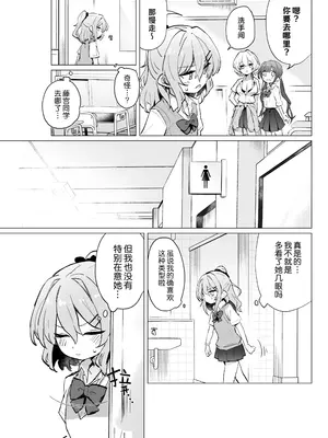 [きんだーがーでん (としぞう)] クラスメイト♀が私のことエロい目で見てたんだけどっ！？｜班上的同学♀竟然用下流的目光看待我!？  [欶澜汉化组] [DL版]_0005