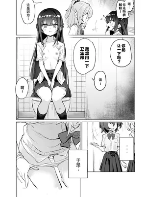 [きんだーがーでん (としぞう)] クラスメイト♀が私のことエロい目で見てたんだけどっ！？｜班上的同学♀竟然用下流的目光看待我!？  [欶澜汉化组] [DL版]_0008