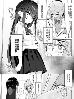 [きんだーがーでん (としぞう)] クラスメイト♀が私のことエロい目で見てたんだけどっ！？｜班上的同学♀竟然用下流的目光看待我!？  [欶澜汉化组] [DL版]_0009