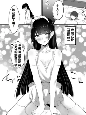 [しゅらの工房 (しゅら)] 僕の専属メイドは射精管理がお好き。 [中国翻訳]_0003