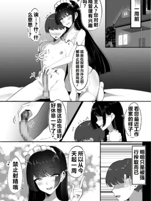 [しゅらの工房 (しゅら)] 僕の専属メイドは射精管理がお好き。 [中国翻訳]_0005
