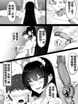 [しゅらの工房 (しゅら)] 僕の専属メイドは射精管理がお好き。 [中国翻訳]_0006
