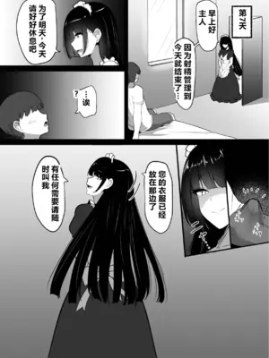 [しゅらの工房 (しゅら)] 僕の専属メイドは射精管理がお好き。 [中国翻訳]_0012