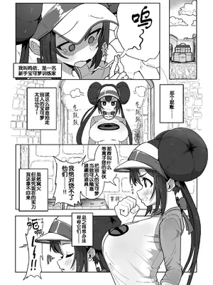 [どこかのよすみ (隅々四隅)] マゾペットメイキング (ポケットモンスター ブラック2・ホワイト2)｜受虐宠物小鸣的制作方法 [中国翻訳] [DL版]_0006