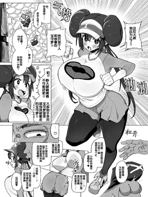 [どこかのよすみ (隅々四隅)] マゾペットメイキング (ポケットモンスター ブラック2・ホワイト2)｜受虐宠物小鸣的制作方法 [中国翻訳] [DL版]_0008