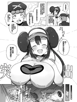 [どこかのよすみ (隅々四隅)] マゾペットメイキング (ポケットモンスター ブラック2・ホワイト2)｜受虐宠物小鸣的制作方法 [中国翻訳] [DL版]_0009