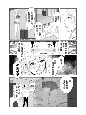 [イラスト工房描くたす (永松平蔵)] D★T搾精 [中国翻訳]_0010