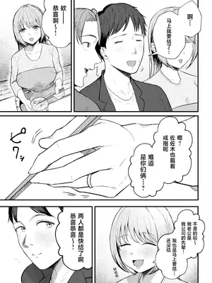 [バケツプリン] 元カノと同窓会で再会、終電逃して相部屋に。〜お互い結婚間近で浮気セックスしてしまいました〜 [中国翻訳]_0004