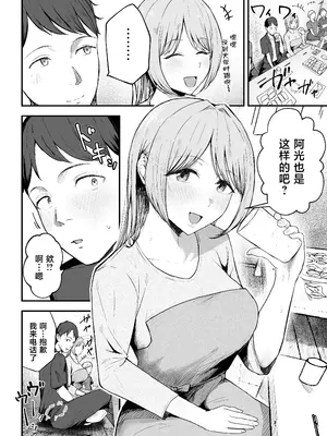 [バケツプリン] 元カノと同窓会で再会、終電逃して相部屋に。〜お互い結婚間近で浮気セックスしてしまいました〜 [中国翻訳]_0005